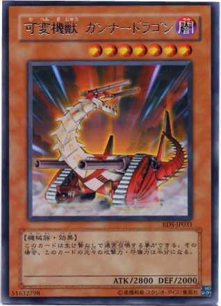 可変機獣 ガンナードラゴン