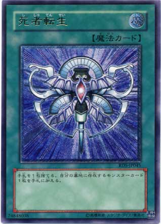 死者転生
