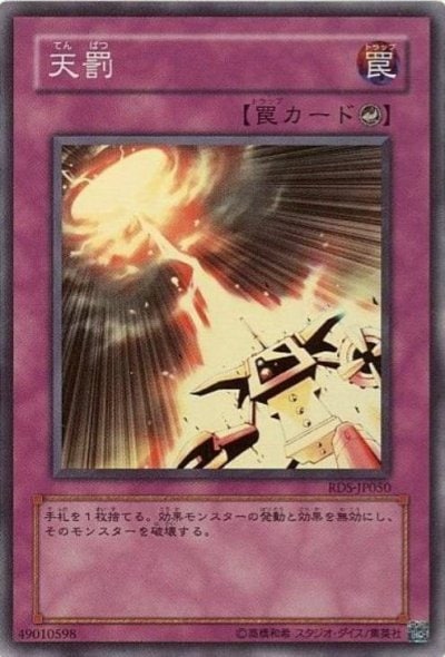 天罰