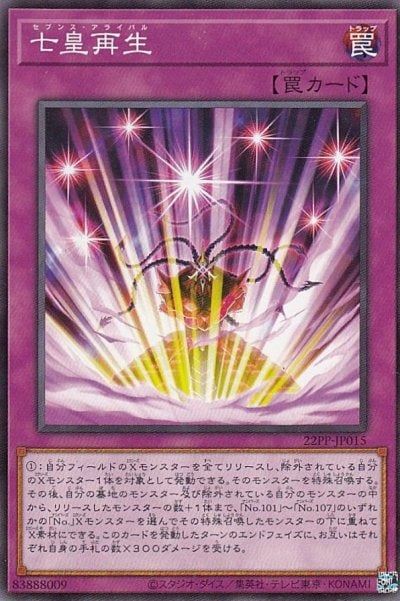七皇再生