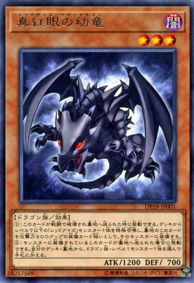 真紅眼の幼竜