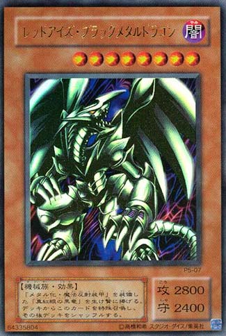 レッドアイズ・ブラックメタルドラゴン