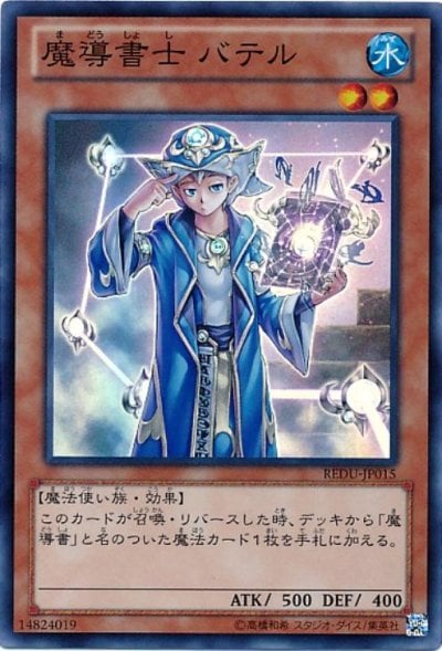 魔導書士 バテル