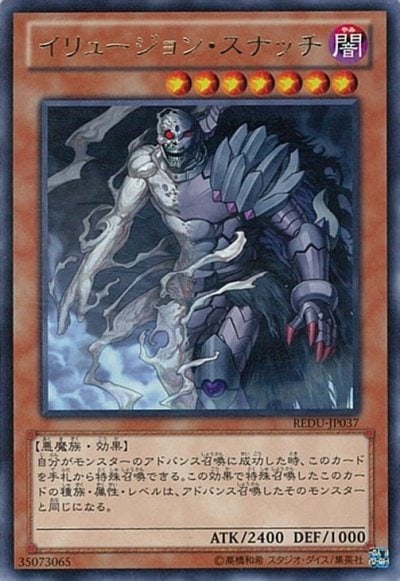 イリュージョン・スナッチ