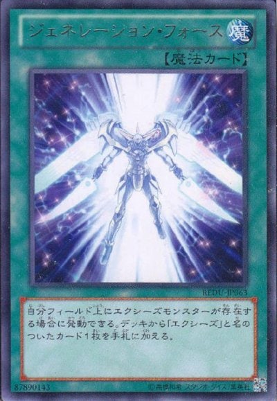 ジェネレーション・フォース