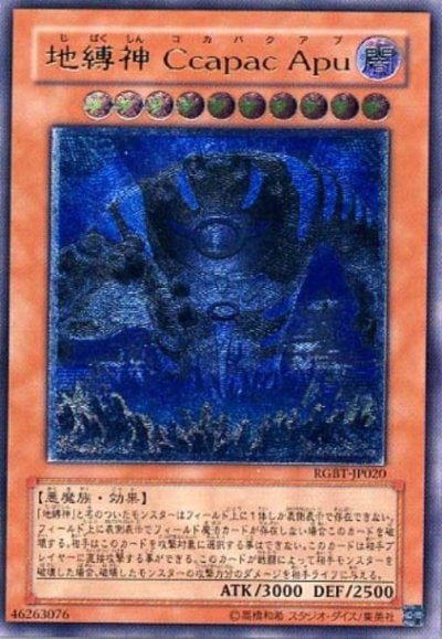 地縛神 Ccapac Apu