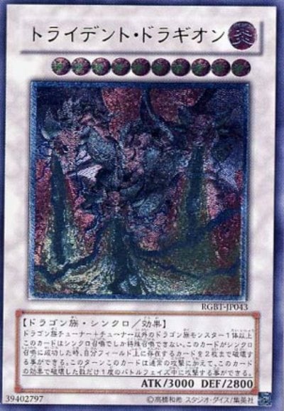 トライデント・ドラギオン