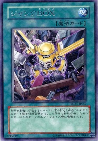 ジャンクBOX