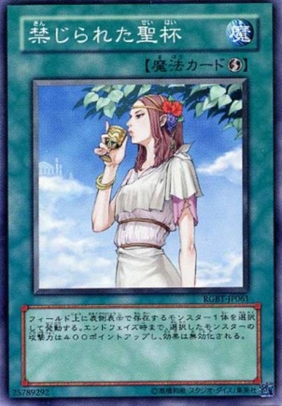 禁じられた聖杯