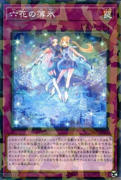 六花の薄氷