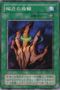 磁力の指輪