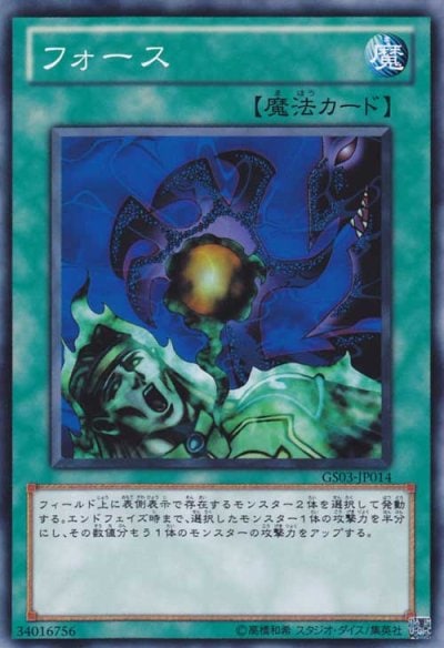 フォース