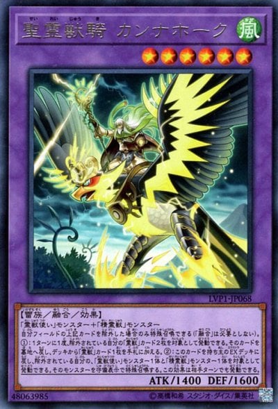 聖霊獣騎 カンナホーク