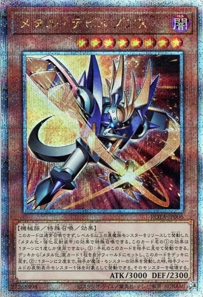メタル・デビルゾアX