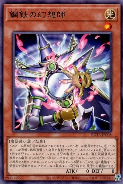 鋼鉄の幻想師