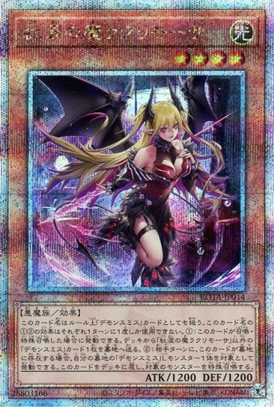 紅涙の魔ラクリモーサ