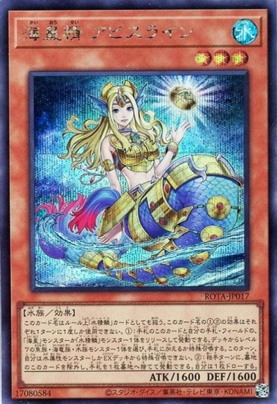 海皇精 アビスライン