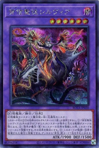 背信聖徒シルヴィア