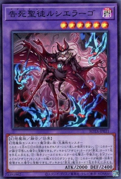告死聖徒ルシエラーゴ