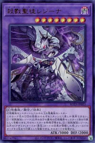 殺戮聖徒レジーナ