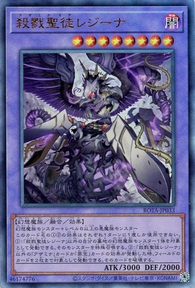 殺戮聖徒レジーナ