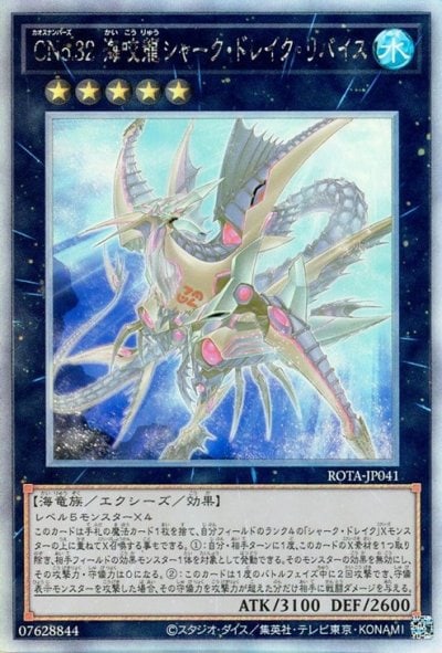 CNo.32 海咬龍シャーク・ドレイク・リバイス