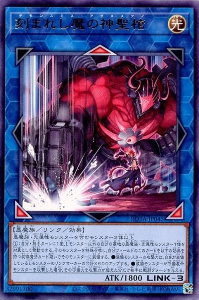 刻まれし魔の神聖棺