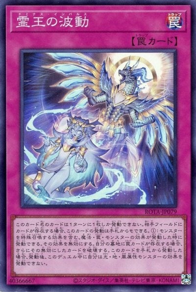 霊王の波動