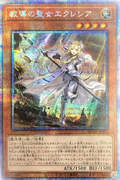 教導の聖女エクレシア