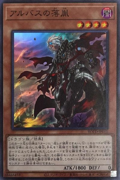 アルバスの落胤