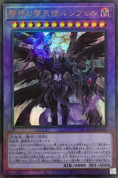 黎明の堕天使ルシフェル（ROTD-JP040）詳細データ | CardStack