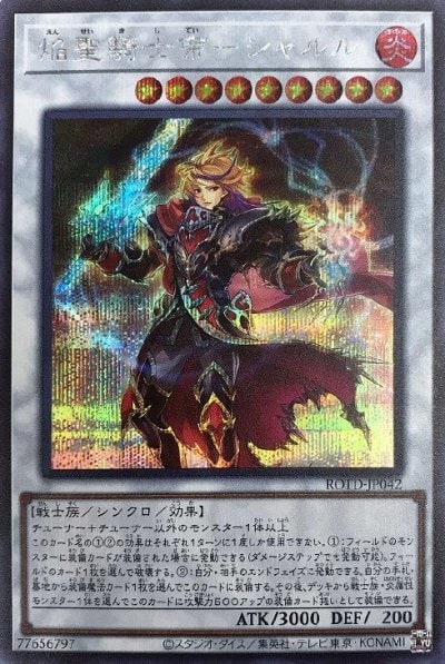 焔聖騎士帝－シャルル
