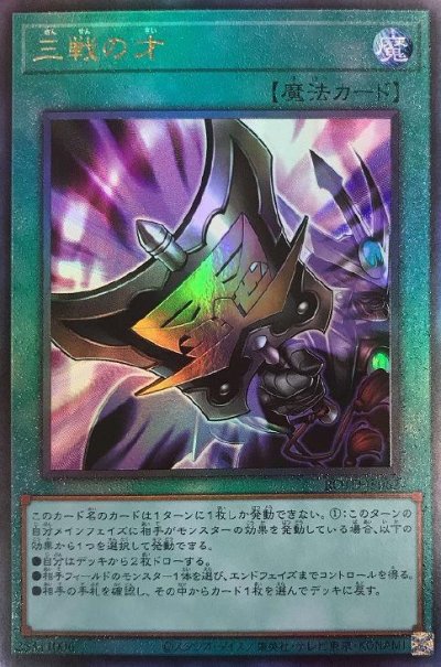 三戦の才