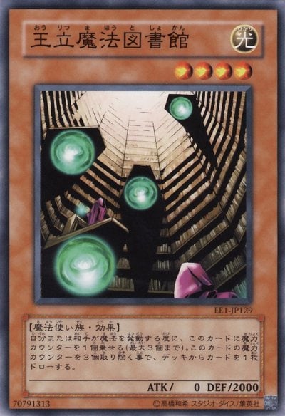 王立魔法図書館