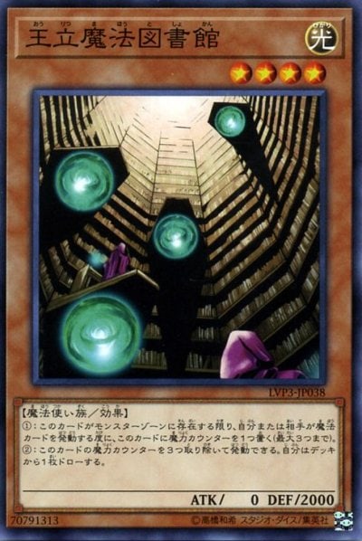王立魔法図書館