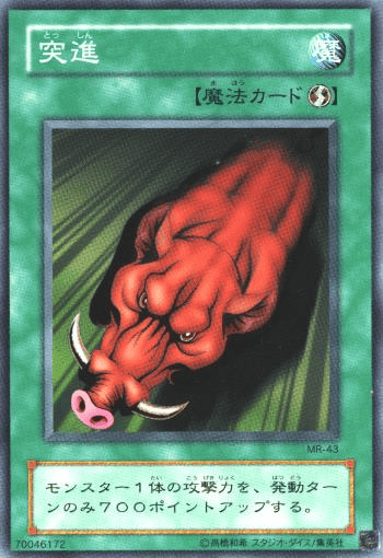 突進