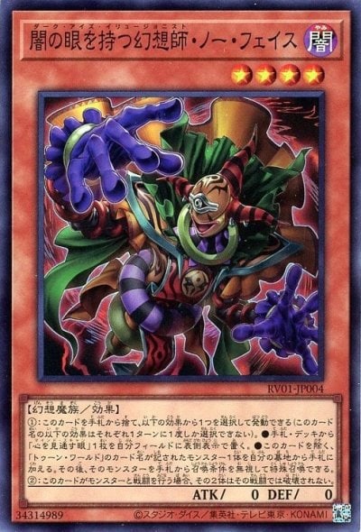 闇の眼を持つ幻想師・ノー・フェイス