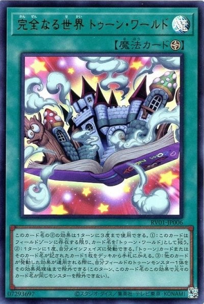 トゥーン・ワールド（PS-25）詳細データ | CardStack