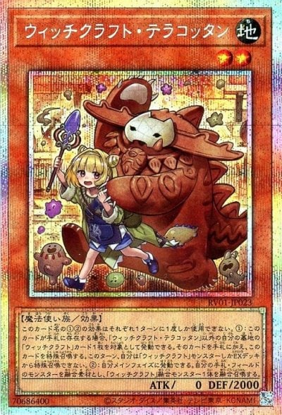 ウィッチクラフト・テラコッタン