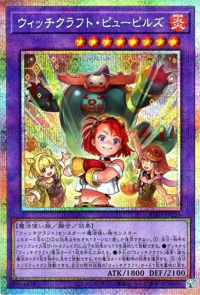 ウィッチクラフト・ピューピルズ