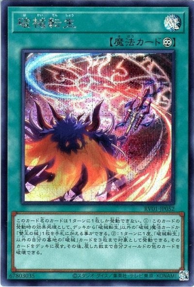 破械転生
