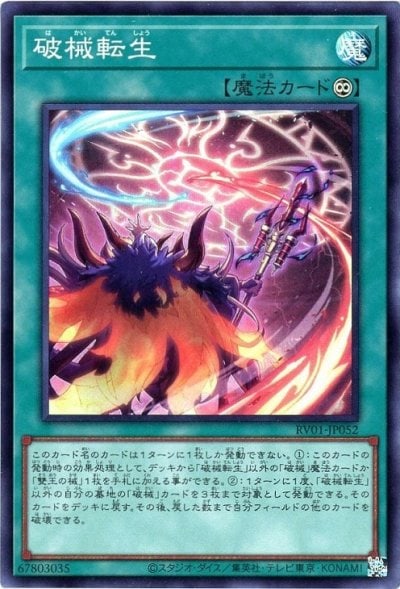 破械転生