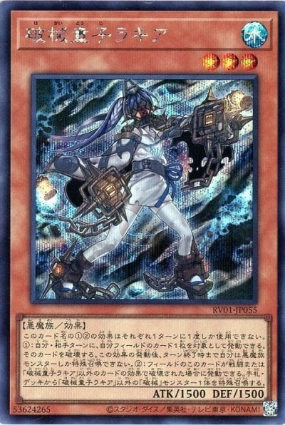破械童子ラキア