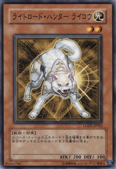 ライトロード・ハンター ライコウ
