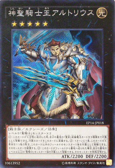 神聖騎士王アルトリウス