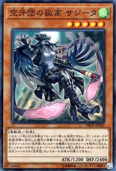 空牙団の孤高 サジータ
