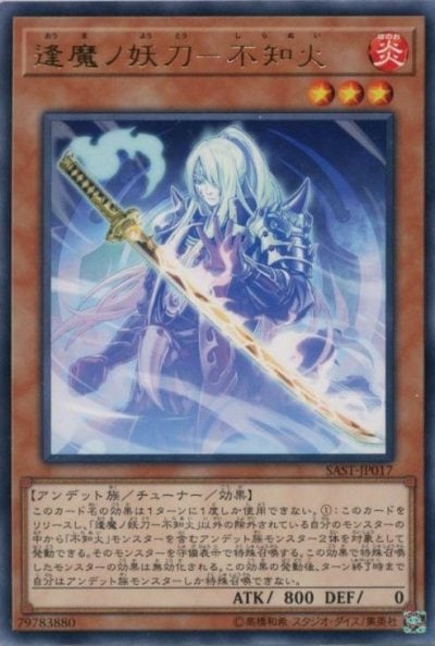 逢魔ノ妖刀－不知火