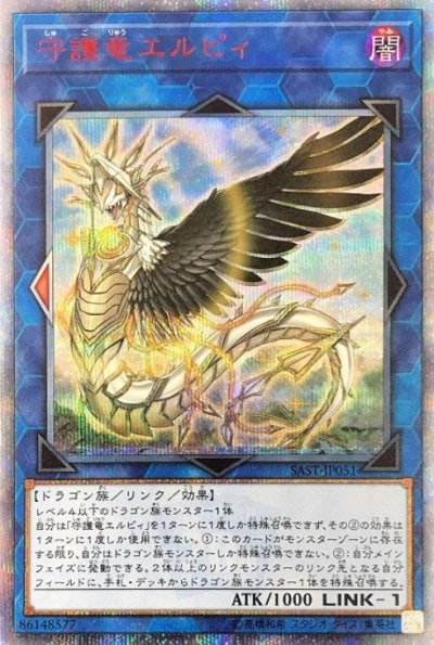 守護竜エルピィ