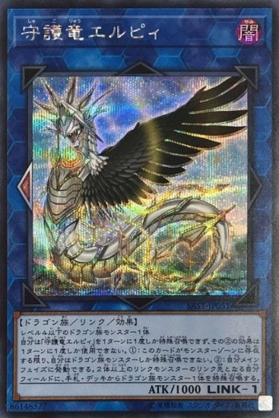 守護竜エルピィ