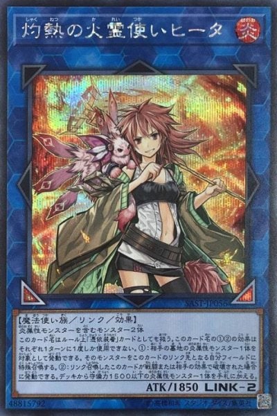 灼熱の火霊使いヒータ